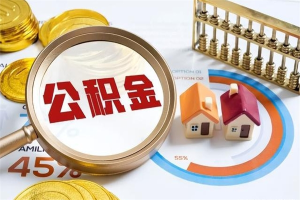 乐陵离职封存三个月公积金怎么取（离职公积金封存6个月）