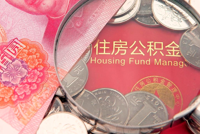 乐陵离职去外地公积金怎么取（离职去外地了公积金）